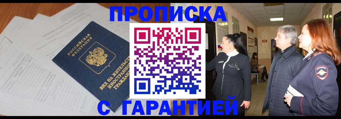 временная регистрация в Кимовске