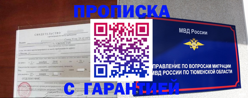 временная регистрация надежно в Кимовске