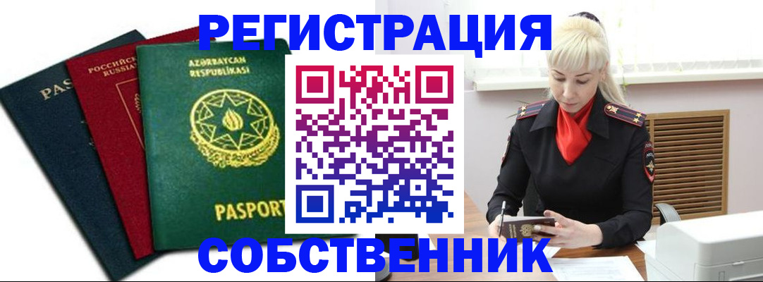 временная регистрация для всех в Кимовске